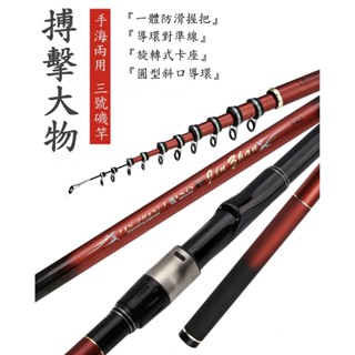 限時熱賣 戶外用品 釣具 漁具 勁戰鯉-鏡面紅勁戰3號4.5米、5.4米、6.3米15呎18呎21呎磯釣竿（螺旋式卡座