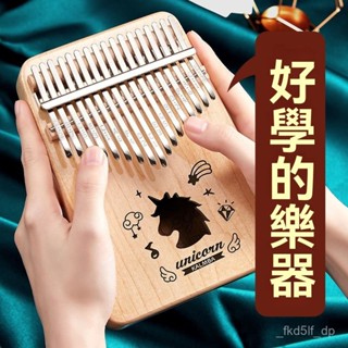 🔥優選商品 拇指琴 17音 卡林巴琴 手撥琴 21音 kalimba 便攜式樂器 馬林巴琴 樂器禮物 手指鋼琴 簡單樂