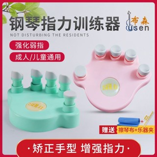 免運 指力訓練器 手指訓練器 手指固定器 腕力訓練器 鋼琴手指訓練器手型指力器防折指手指法矯正器指力器練琴神器