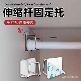 🌸熱賣新款🌸伸縮桿固定託粘貼式免打孔窗簾桿固定座器橫桿門簾桿掛夾掛鈎支架