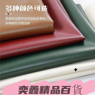 皮革補丁貼汽車內飾修補丁 加厚 加大 沙發皮革修補貼片 皮革布料軟皮自粘皮革貼翻新汽車內飾床頭軟包掉皮修車加厚修補貼