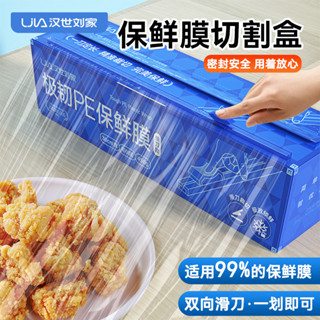 一次性保鮮膜套 廚房好物【2799人好評】漢世劉家保鮮膜切割器家用食品級商用大卷經濟裝廚房耐高溫滑刀式 食品保鮮袋