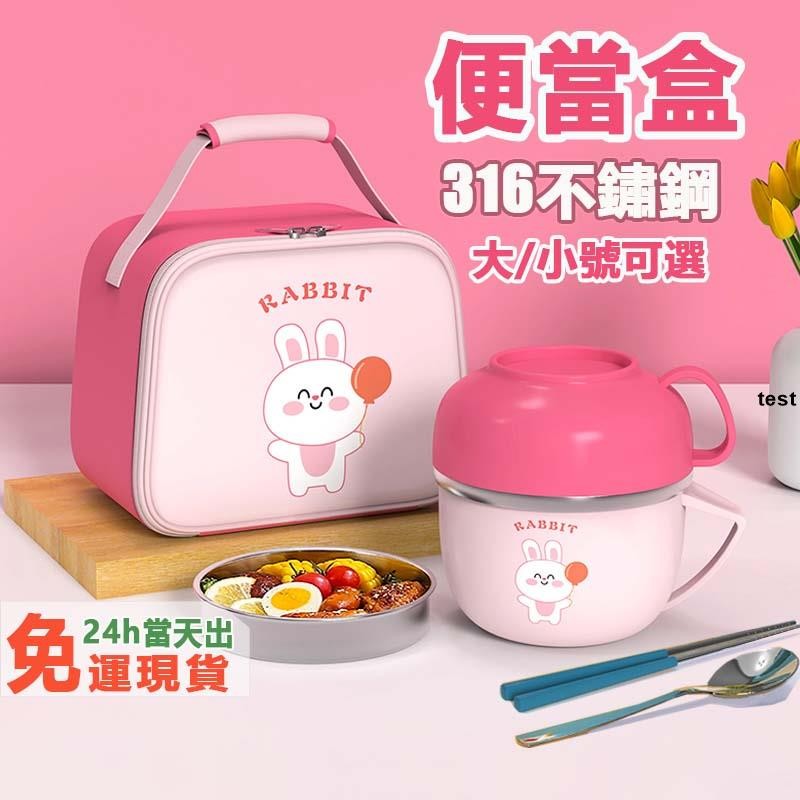 台灣發貨【3色】可愛卡通便當盒 316不鏽鋼 便當盒 飯盒 學生打飯碗 兒童飯盒 分層便當盒 午餐盒 快餐杯 帶蓋