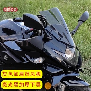 -可開票適用鈴木GSX250R下唇改裝配件定風翼後視鏡競技加高風擋前擋風刀