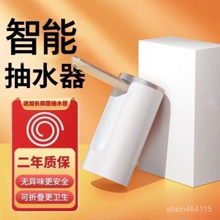 【臺灣熱賣】抽水器 自動抽水器 小米有品電動抽水器靜音桶裝水抽水器自動充電式家用飲水機小型