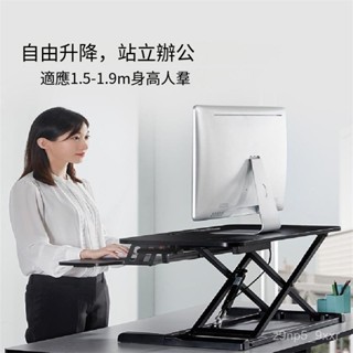 【怡美宜居】免運 站立式電腦升降桌可折疊電腦桌支架升降臺工作臺站著用站立辦公桌