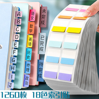 透明可書寫索引貼 莫蘭迪色便利貼 學生用分類標籤 強黏性書籤 紙質標記貼 文具必備