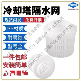 可開發票*冷卻塔隔水網水塔花籃頭PP耐沖過濾網隔垃圾過濾頭雜質過濾器配件