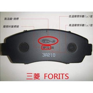 (BUBU安全制動) 五泰 WTC-JB 來令片 煞車皮 ( 2007- 三菱 LANCER FORTIS )