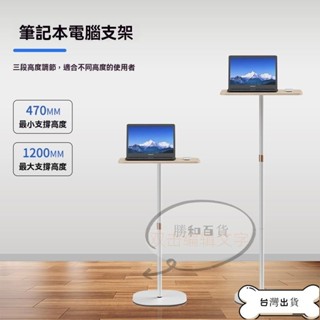 特價 升降支架 戶外直播筆記本電腦桌支架 增高架 單腿桌站著工作支撐架 托架 站立辦公式電腦架 電腦筆記本支架