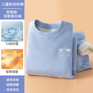 【🚚低價🚚】臺灣限時熱賣 兒童保暖內衣套裝德絨雙面磨毛絨男女童秋衣秋褲打底衣秋冬