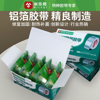 🎉限時下殺丨🔥 米樂奇鋁箔膠帶耐高溫廚房防水防油貼紙水槽防黴防水鋁箔貼臺邊水 NVHR