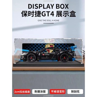 福滿堂【破損包賠】保時捷GT4賽車亞克力展示盒適用樂高42176透明防塵盒大手辦收納盒