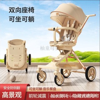 免運遛娃溜娃神器嬰兒手推車雙嚮輕便可折疊寶寶可坐可躺高景觀1--6嵗多功能嬰兒推車折疊傘車 寶寶推車小孩推車
