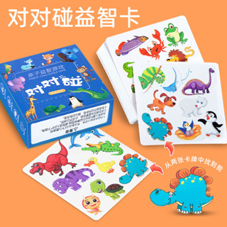 🔥桃園出貨🔥兒童玩具 嬰兒玩具 寶寶玩具 早敎玩具 動物對對碰 兒童益智類卡牌遊戲鍛鍊邏輯能力提陞記憶 對對碰卡片 VU