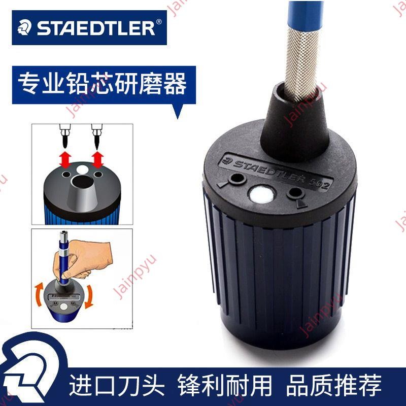 秒殺#德國施德樓自動鉛筆筆芯研磨器2.0mm自動鉛筆磨鉛器工程筆卷筆刀