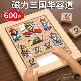 【臺灣-出貨】滑動拚圖 磁力版三國華容道 曹操演義滑動拚圖兒童思維訓練小學生益智力玩具 HVGQ