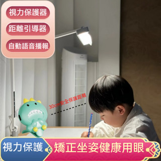 智慧距離提醒器 兒童桌麵視力保護器 低頭提醒 學生防低頭駝背 學習坐姿矯正器 兒童護眼儀坐姿矯正器 糾正寫字姿勢