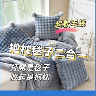 店主推薦】抱枕被子兩用 兔毛絨汽車抱枕 沙發靠墊 枕頭被 辦公室午休折疊空調被 抱枕毛毯二合一 沙發抱枕毯 車用毯子 可