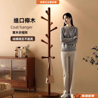 多功能衣架 衣帽掛架 落地衣架 簡易衣架 衣帽架 耐用實木衣帽架落地立式衣架臥室家用簡易衣服架子輕奢玄關掛包架