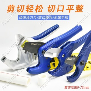 【楓葉精品】pvc/ppr水管剪刀管子割刀進口剪線管快剪刀熱熔管切管刀片管刀剪 #fuguixiao