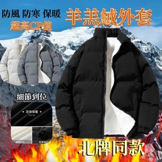 高品質男裝L-8XL 北牌同款 羊羔絨內裡 男生棉服 加絨加厚外套 潮流外套 禦寒外套 防寒外套 棉衣外套保暖外套羽絨棉
