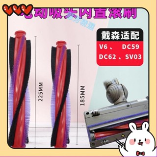 特價戴森Dyson吸塵器配件滾刷V6 DC58 DC62 內建滾刷YTT