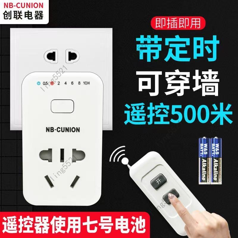 遙控開關遠程控制 智慧無線遙控開關定時插座遠程控制 110V / 220V免佈線 可穿牆無線智能插座