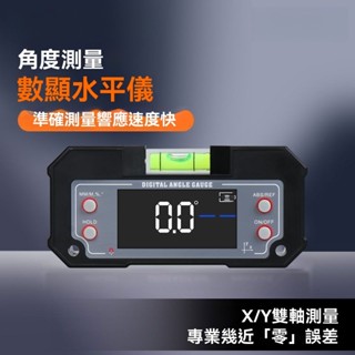 【臺灣熱銷】角度儀 傾角儀 角度測量儀 水平儀 迷你雙軸數顯傾角儀 帶磁角度測量儀 電子水準尺高精度水平儀可充電