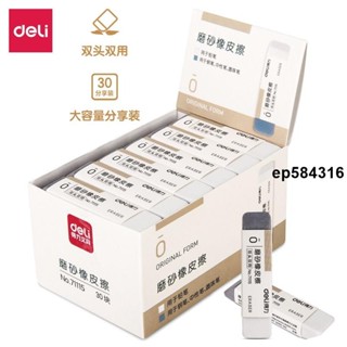 臺灣發貨得力71115磨砂橡皮擦 考試專用 可擦原子筆 學生全砂橡皮 文具 WJ401