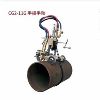【藍調機械*品質保障】 切管機 磁力管道切割機 CG2-11G手搖切管機 火燄氣割坡口