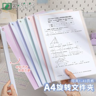 💯桃園出貨✔ 四季年華旋轉拉桿檔案夾a4紙抽桿夾活頁夾透明插頁裝訂成冊