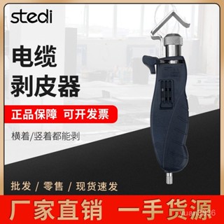 司特力MSP-30電纜剝綫鉗多功能電工旋轉剝皮器剝電纜撥電綫剝皮器【臺灣出貨】 SZ77