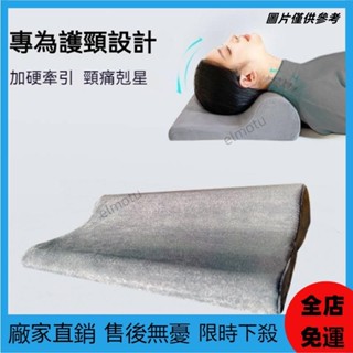 【桃園出貨💖】日本頸椎枕頭 記憶枕 護頸枕 反牽引頸椎枕頭 助眠枕 頸椎枕頭 防蟎 牽引枕 人體工學反牽引