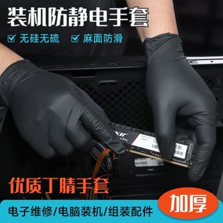 桃園熱銷 電工手套 防電手套 防靜電手套電腦裝機拆機手機維修防滑丁腈手套工業電子廠車間防護