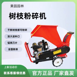 碎枝機 幹鮮樹枝粉碎機 綠化田園果園果樹稭稈破碎機 柴油動力木材碎木機 *機器源頭 W8YY