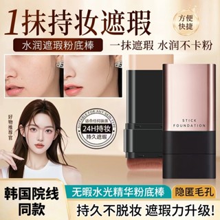 美妝韓國無暇水光粉底棒 遮瑕棒 遮瑕液 橡皮擦粉底棒 提亮膚色 水潤遮瑕粉底霜 持久留妝 網紅便攜式雙頭遮瑕粉底棒 粉底