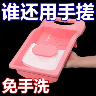 【臺灣發貨】搓衣闆 懶人洗襪子神器 內衣內褲成人家用學生宿捨 手動搓衣闆 迷你盆 日常用品