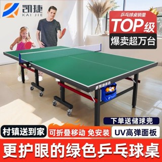 【工廠熱銷】凱捷乒乓球桌 室內標準尺寸家用乒乓球臺 折疊可移動兵乓球臺桌案子 便攜式乒乓球桌 乒乓球 桌球桌 桌球檯