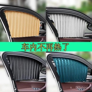 全網最殺價💯汽車窗簾遮陽簾防曬車載折疊式玻璃遮陽擋小轎車內軌道滑道窗簾新