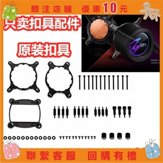 艾美 技嘉AORUS RGB 240 280 360 奧魯斯1700水冷散熱器Z690扣具配件 a0910721382