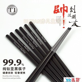 臺灣出貨🔥 鈦餐具黑色鈦筷子家用戶外用品耐高溫微晶純鈦閤金筷防滑陰離子親膚野營