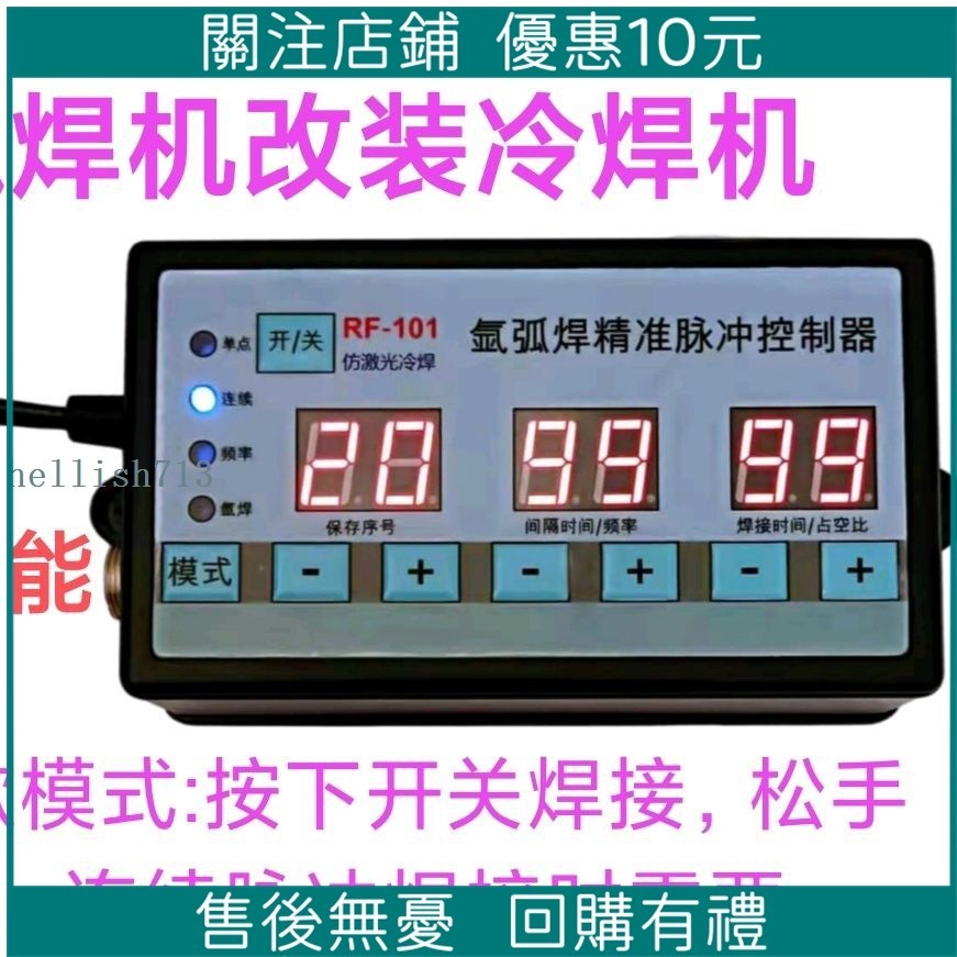 推🔥🔥氬弧焊機改冷焊機 冷焊機控制器 薄板脈沖焊機 冷焊機控制板（控制器5v電源供電，220v電壓使用）#熱賣