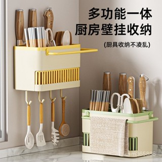 廚房用品 筷子收納盒壁掛式廚房置物架刀架家用免打孔刀具筷子筒一體收納架 餐具筒 廚房收納 筷子桶 瀝水 餐具收納 O3V