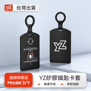🚘Tesla鑰匙保護套 特斯拉model3/modely矽膠鑰匙套 磁吸玻璃卡片鑰匙保護殼 鑰匙卡 鑰匙卡套 保護套