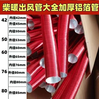 可開票柴暖出風管駐車加熱器配件管燃油暖風機熱風管柴油取暖器鋁箔管子