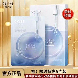 限時下殺🎀歐詩漫珍珠乳糖酸細斂煥膚面膜5片補 水保濕柔嫩細膩改善粗燥正品