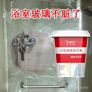 💥現貨+速發💥浴室玻璃水垢清潔劑淋浴房家用衛生間強效去汙漬除水漬玻璃清潔膏 TGWS