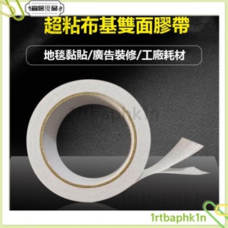 儲物架 沙發 地毯 收納 防塵 雙面膠帶 地毯專用雙面布基膠帶 白色網格膠帶 固定地毯四周及拼接處 地毯固定膠帶
