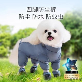 ✨馨馨好物✨寵物衣服 狗狗衣服 防塵褲 狗狗服飾四腳 衣服 小狗 犬 泰迪 比熊 小型犬衣服 戶外防尿 防臟 防水